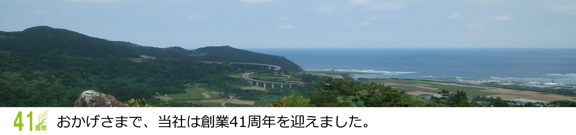 久米島ループ橋
